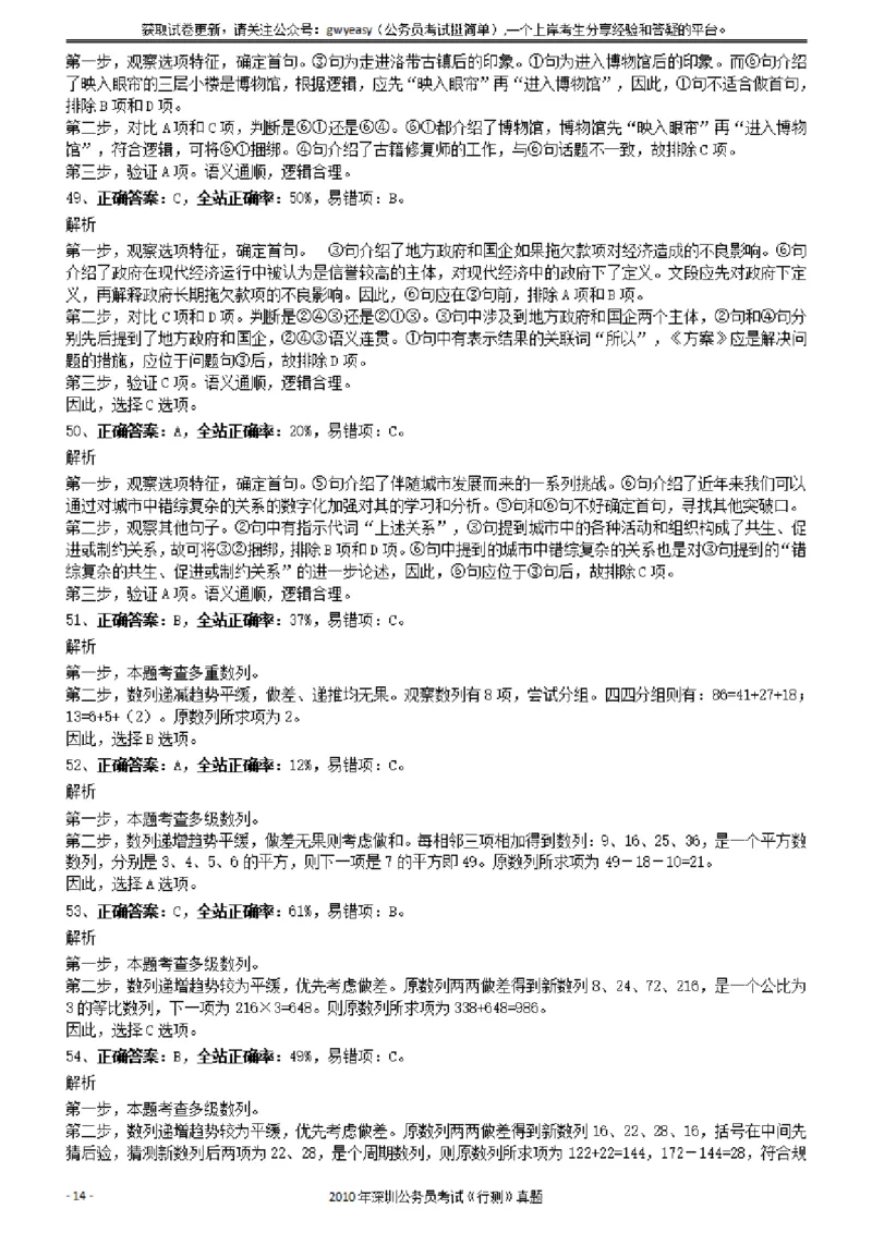 2020年1011新疆公务员考试《行测》真题参考答案及解析_34省+国考真题_34省考+国考pdf版推荐用这个版本_34省行测+申论真题pdf推荐用这个版本_新疆公务员考试真题pdf版_答案及解析
