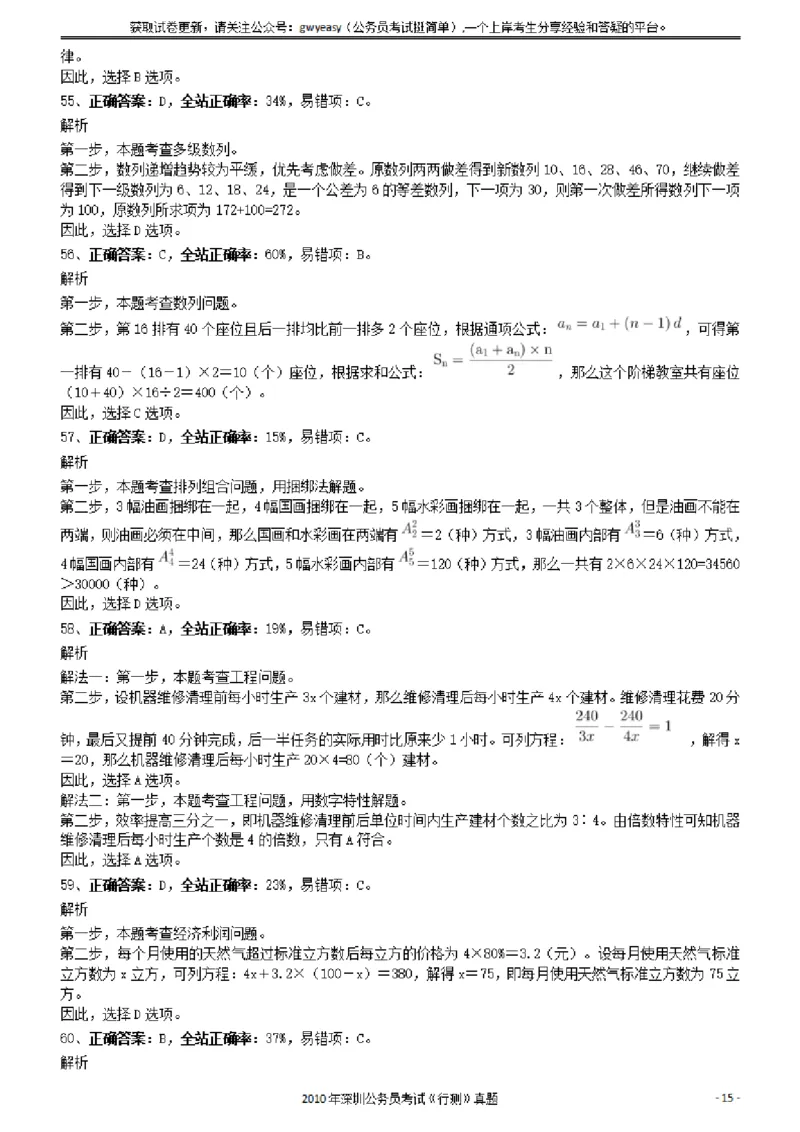2020年1011新疆公务员考试《行测》真题参考答案及解析_34省+国考真题_34省考+国考pdf版推荐用这个版本_34省行测+申论真题pdf推荐用这个版本_新疆公务员考试真题pdf版_答案及解析