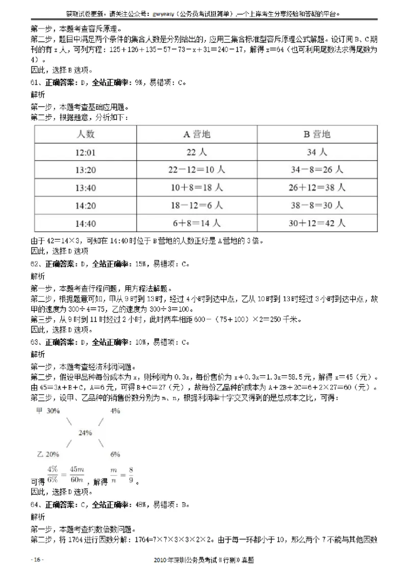 2020年1011新疆公务员考试《行测》真题参考答案及解析_34省+国考真题_34省考+国考pdf版推荐用这个版本_34省行测+申论真题pdf推荐用这个版本_新疆公务员考试真题pdf版_答案及解析