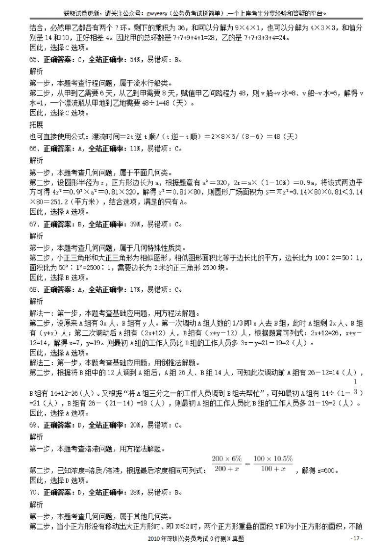 2020年1011新疆公务员考试《行测》真题参考答案及解析_34省+国考真题_34省考+国考pdf版推荐用这个版本_34省行测+申论真题pdf推荐用这个版本_新疆公务员考试真题pdf版_答案及解析