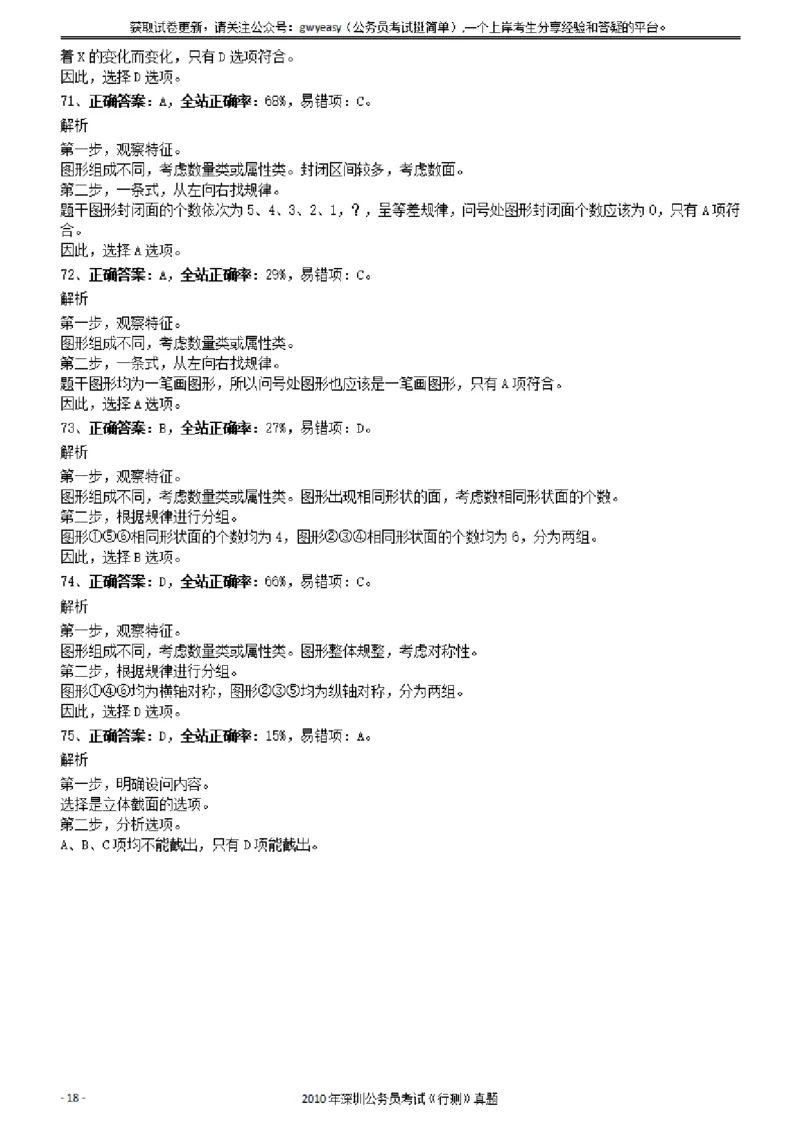 2020年1011新疆公务员考试《行测》真题参考答案及解析_34省+国考真题_34省考+国考pdf版推荐用这个版本_34省行测+申论真题pdf推荐用这个版本_新疆公务员考试真题pdf版_答案及解析