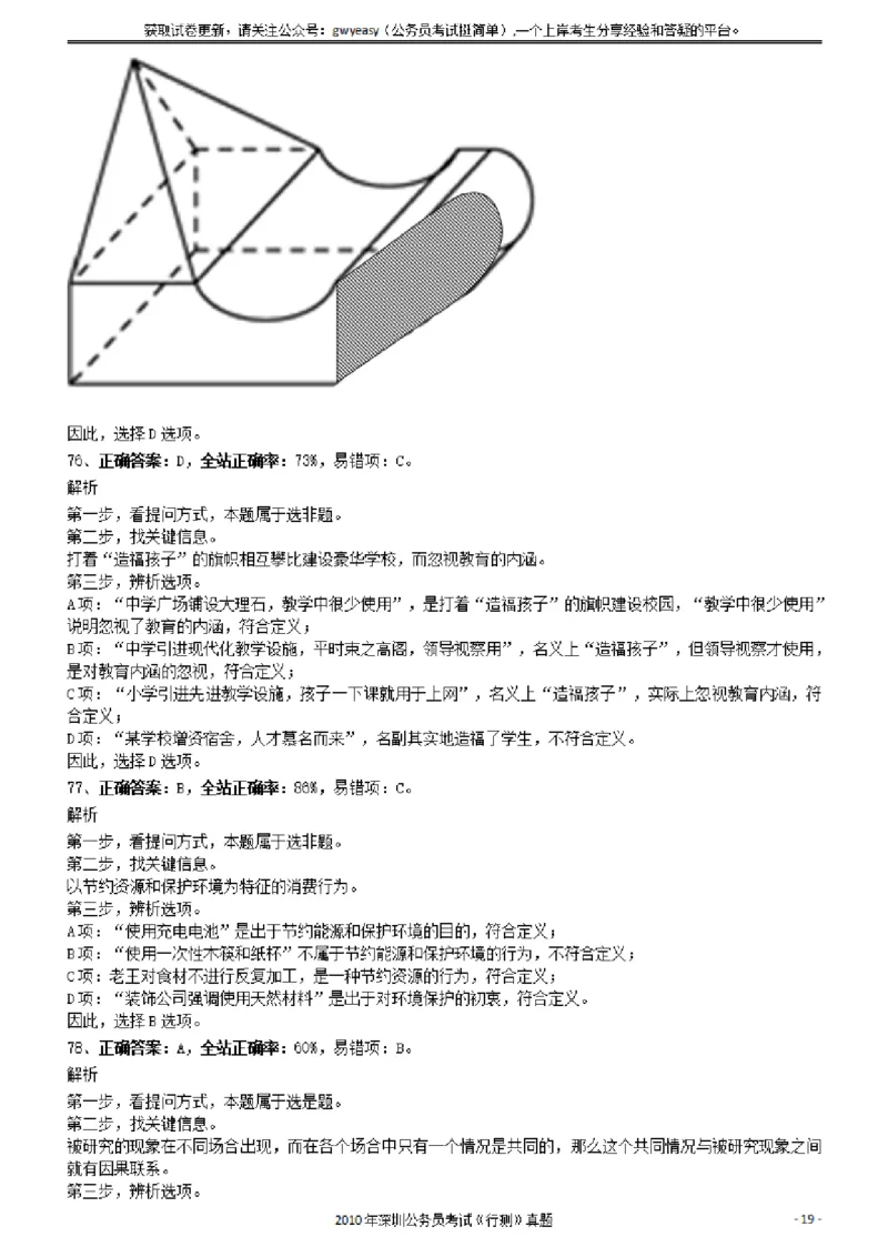 2020年1011新疆公务员考试《行测》真题参考答案及解析_34省+国考真题_34省考+国考pdf版推荐用这个版本_34省行测+申论真题pdf推荐用这个版本_新疆公务员考试真题pdf版_答案及解析