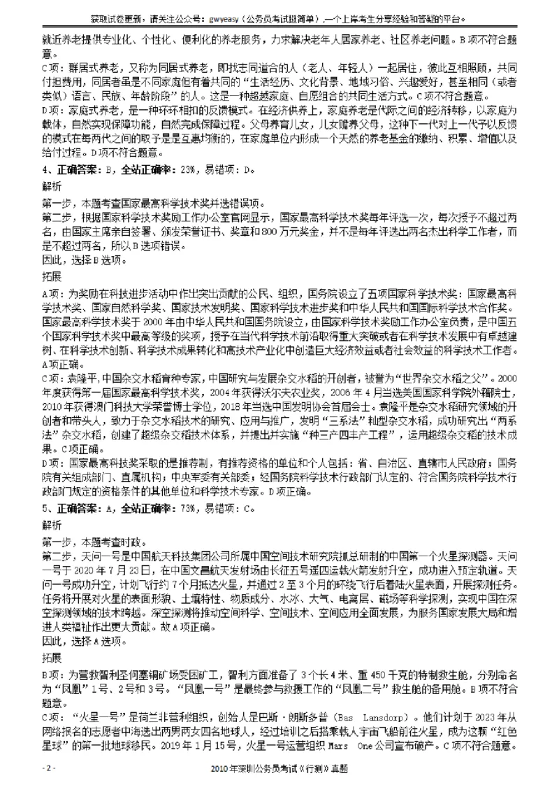 2020年1011新疆公务员考试《行测》真题参考答案及解析_34省+国考真题_34省考+国考pdf版推荐用这个版本_34省行测+申论真题pdf推荐用这个版本_新疆公务员考试真题pdf版_答案及解析