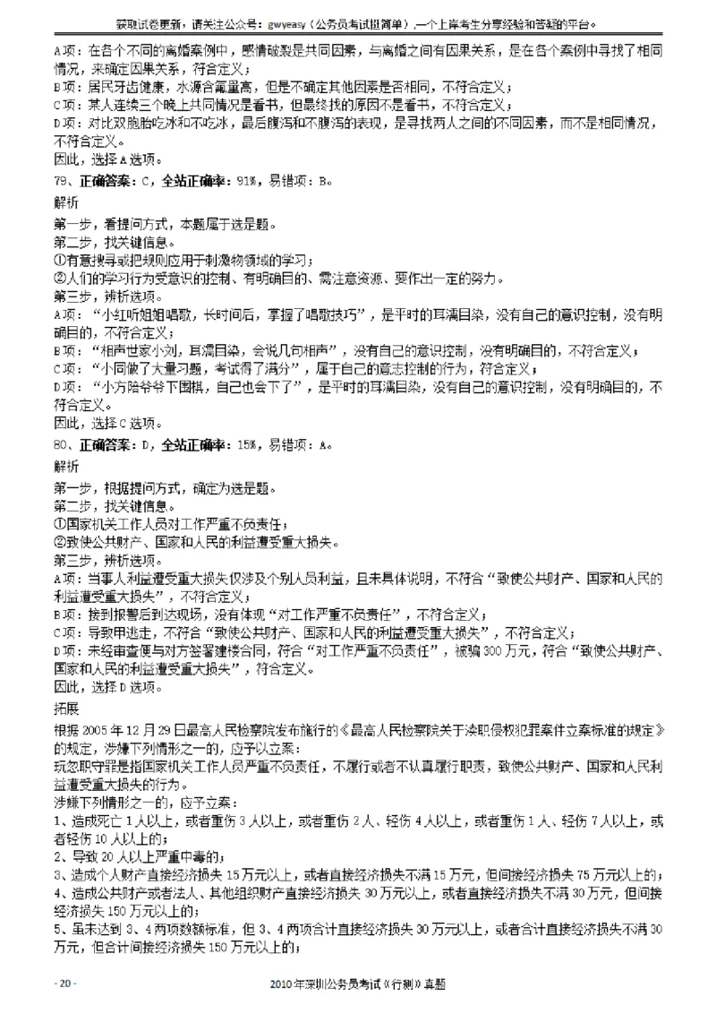 2020年1011新疆公务员考试《行测》真题参考答案及解析_34省+国考真题_34省考+国考pdf版推荐用这个版本_34省行测+申论真题pdf推荐用这个版本_新疆公务员考试真题pdf版_答案及解析