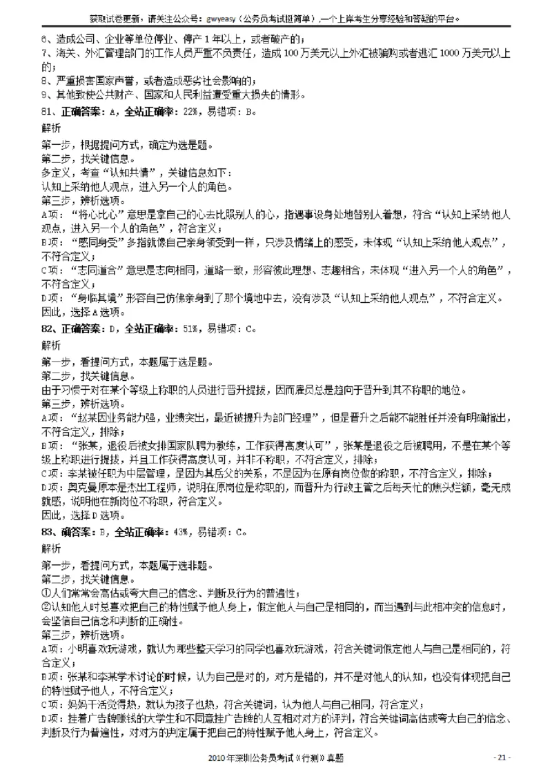 2020年1011新疆公务员考试《行测》真题参考答案及解析_34省+国考真题_34省考+国考pdf版推荐用这个版本_34省行测+申论真题pdf推荐用这个版本_新疆公务员考试真题pdf版_答案及解析