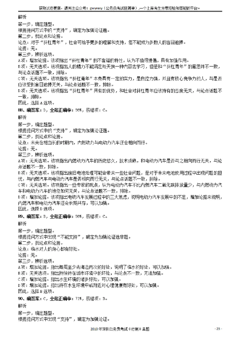 2020年1011新疆公务员考试《行测》真题参考答案及解析_34省+国考真题_34省考+国考pdf版推荐用这个版本_34省行测+申论真题pdf推荐用这个版本_新疆公务员考试真题pdf版_答案及解析