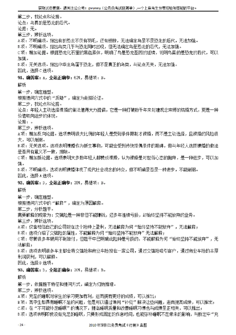 2020年1011新疆公务员考试《行测》真题参考答案及解析_34省+国考真题_34省考+国考pdf版推荐用这个版本_34省行测+申论真题pdf推荐用这个版本_新疆公务员考试真题pdf版_答案及解析