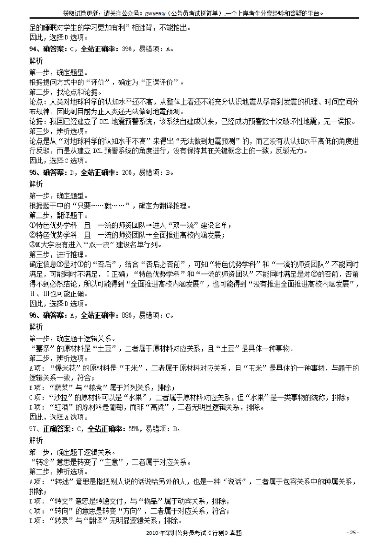 2020年1011新疆公务员考试《行测》真题参考答案及解析_34省+国考真题_34省考+国考pdf版推荐用这个版本_34省行测+申论真题pdf推荐用这个版本_新疆公务员考试真题pdf版_答案及解析