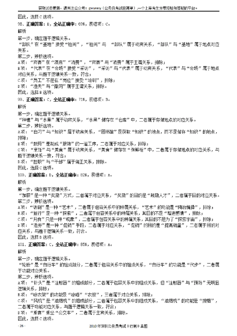 2020年1011新疆公务员考试《行测》真题参考答案及解析_34省+国考真题_34省考+国考pdf版推荐用这个版本_34省行测+申论真题pdf推荐用这个版本_新疆公务员考试真题pdf版_答案及解析