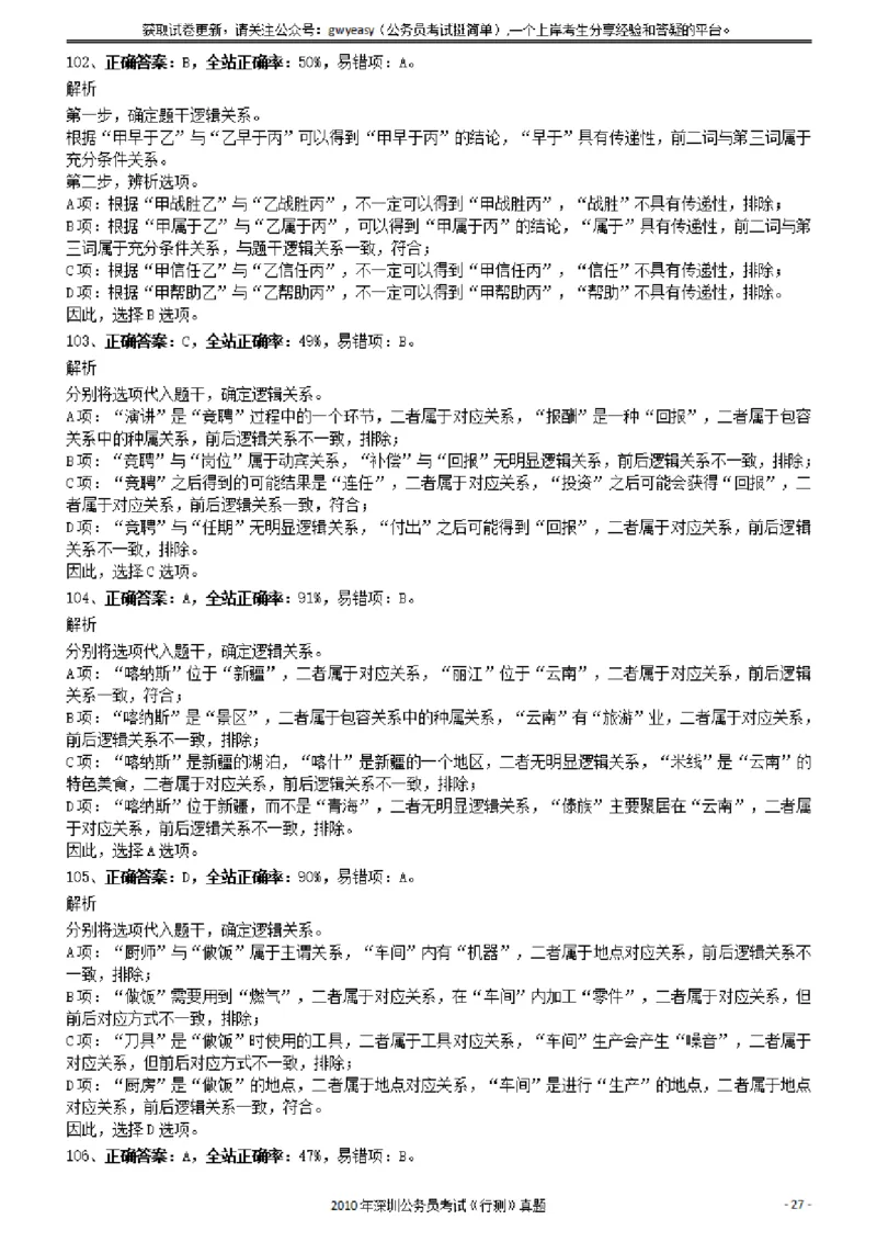 2020年1011新疆公务员考试《行测》真题参考答案及解析_34省+国考真题_34省考+国考pdf版推荐用这个版本_34省行测+申论真题pdf推荐用这个版本_新疆公务员考试真题pdf版_答案及解析