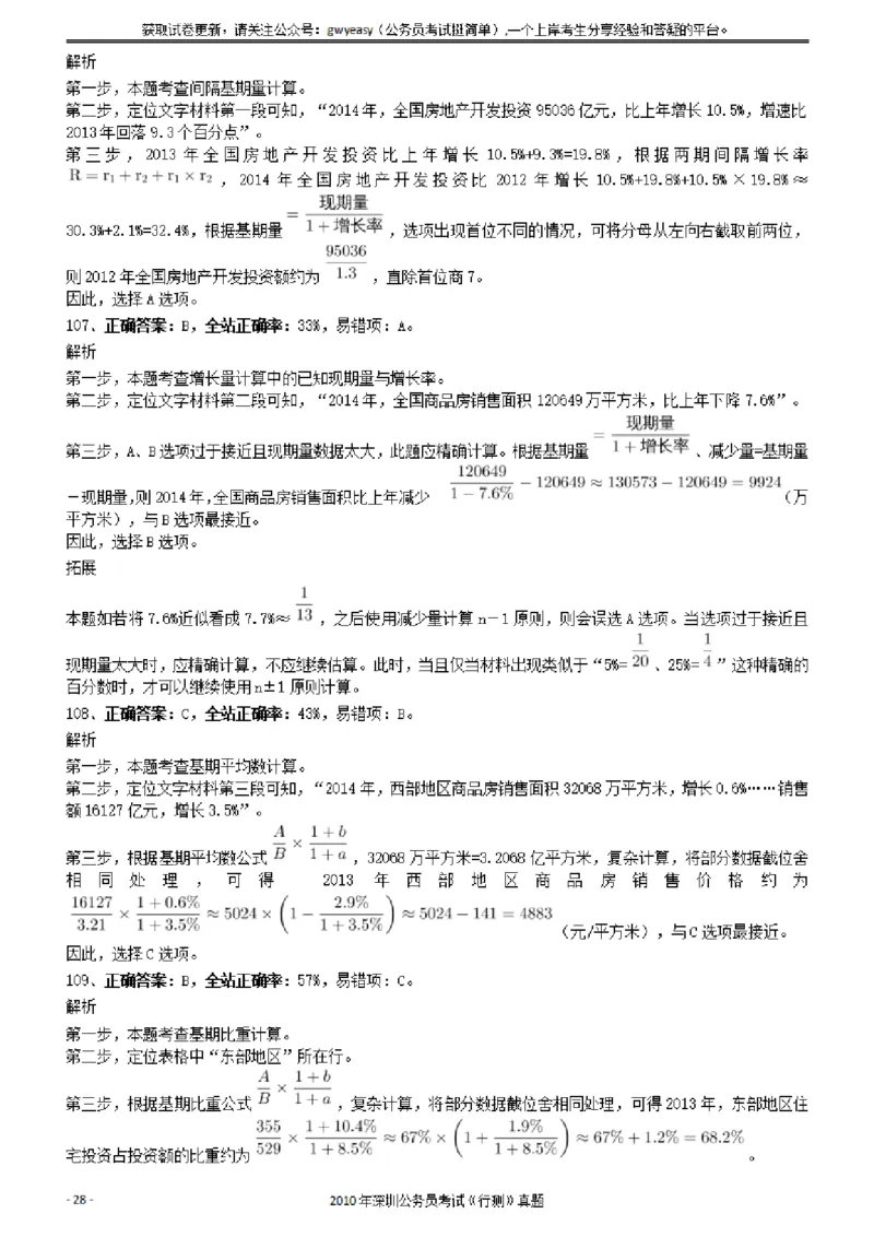 2020年1011新疆公务员考试《行测》真题参考答案及解析_34省+国考真题_34省考+国考pdf版推荐用这个版本_34省行测+申论真题pdf推荐用这个版本_新疆公务员考试真题pdf版_答案及解析