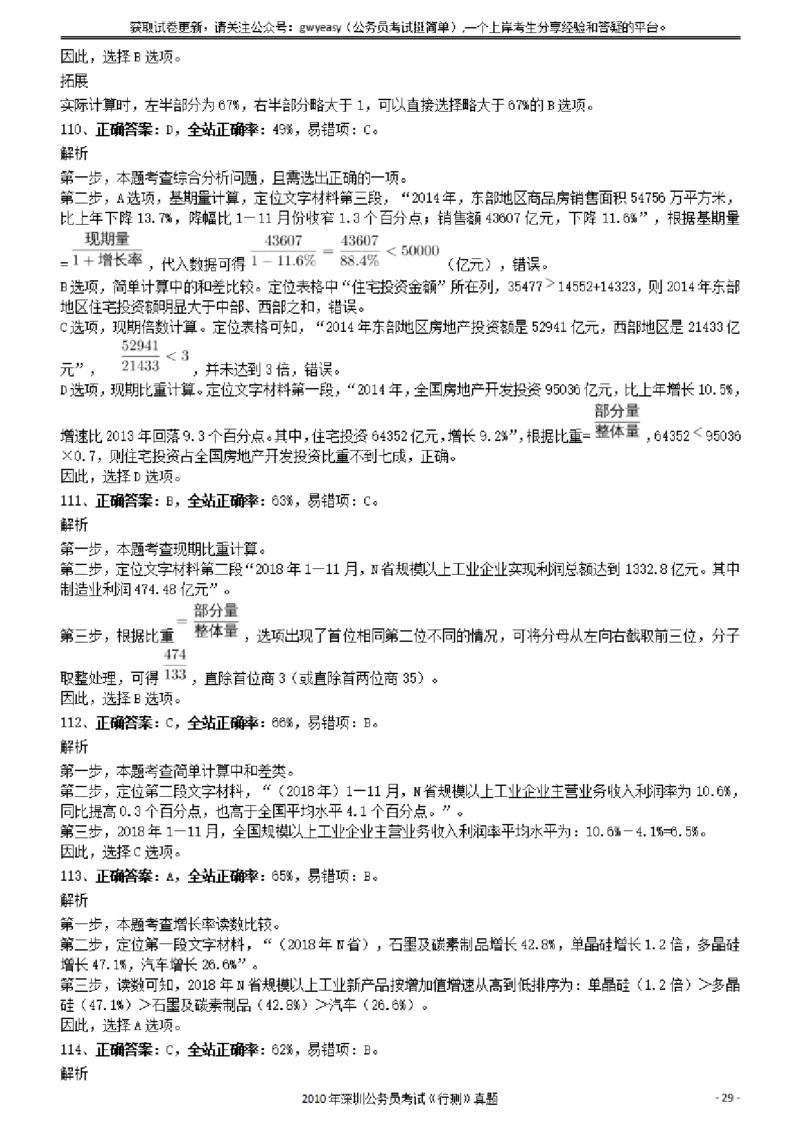 2020年1011新疆公务员考试《行测》真题参考答案及解析_34省+国考真题_34省考+国考pdf版推荐用这个版本_34省行测+申论真题pdf推荐用这个版本_新疆公务员考试真题pdf版_答案及解析
