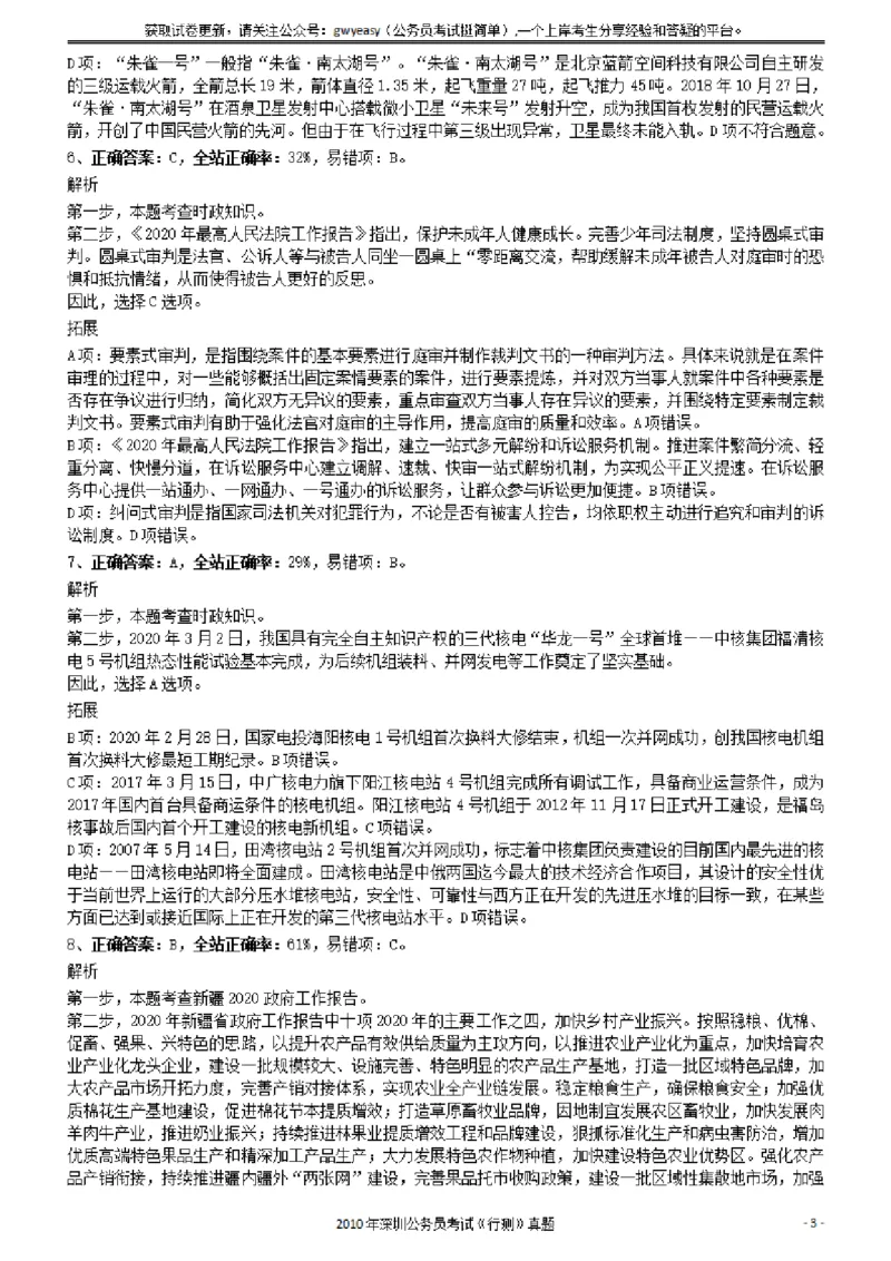 2020年1011新疆公务员考试《行测》真题参考答案及解析_34省+国考真题_34省考+国考pdf版推荐用这个版本_34省行测+申论真题pdf推荐用这个版本_新疆公务员考试真题pdf版_答案及解析