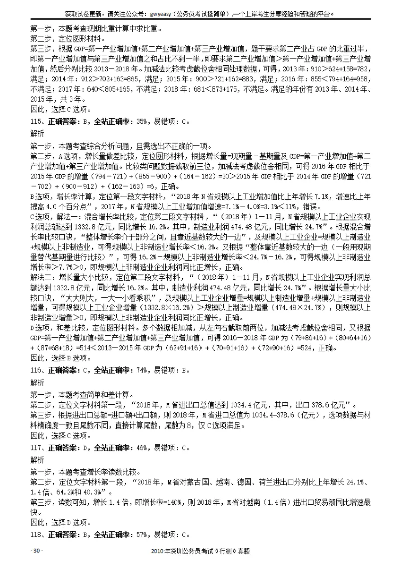 2020年1011新疆公务员考试《行测》真题参考答案及解析_34省+国考真题_34省考+国考pdf版推荐用这个版本_34省行测+申论真题pdf推荐用这个版本_新疆公务员考试真题pdf版_答案及解析