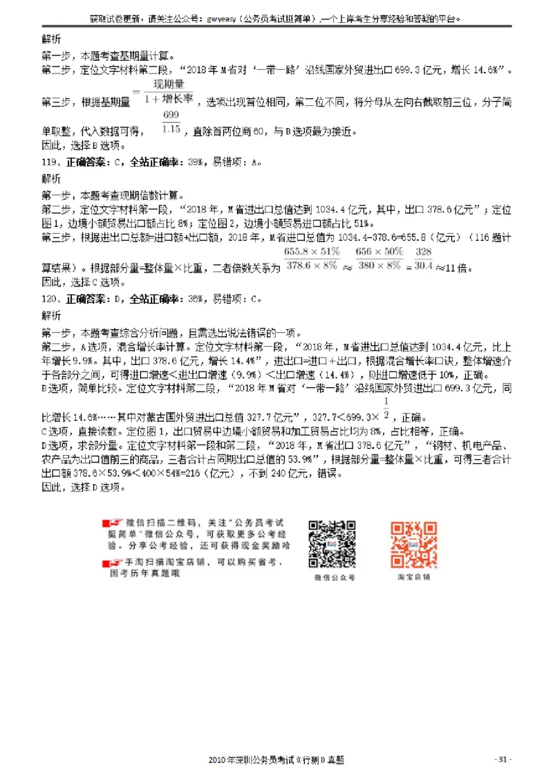 2020年1011新疆公务员考试《行测》真题参考答案及解析_34省+国考真题_34省考+国考pdf版推荐用这个版本_34省行测+申论真题pdf推荐用这个版本_新疆公务员考试真题pdf版_答案及解析