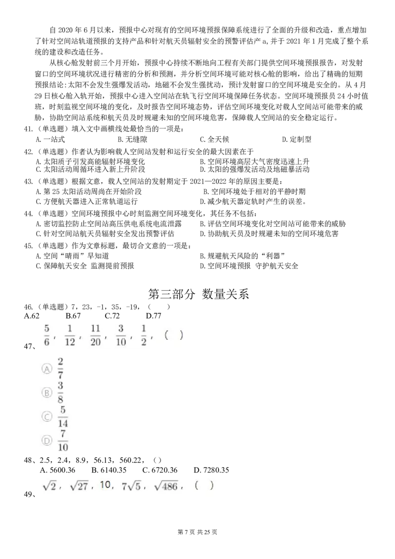 2022年江苏公务员考试《行测》真题（B类）_34省+国考真题_34省考+国考pdf版推荐用这个版本_34省行测+申论真题pdf推荐用这个版本_江苏公务员考试真题pdf版_行测题目