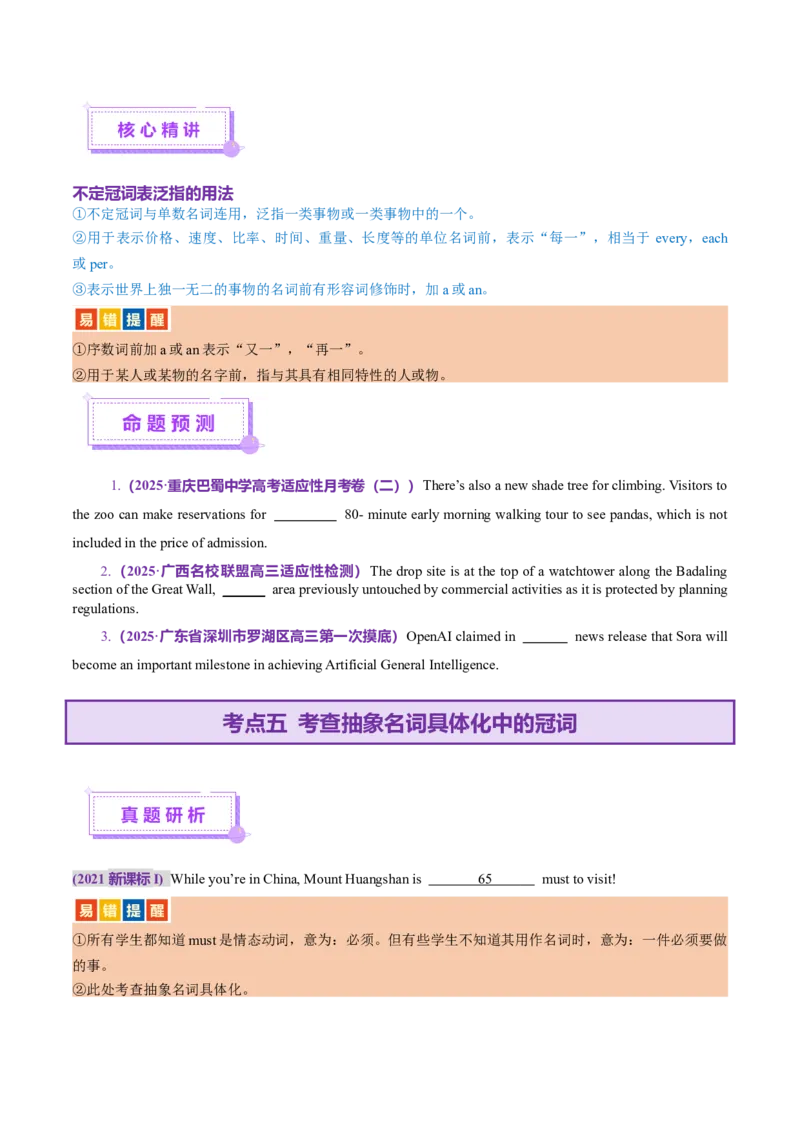 专题02冠词和代词（讲义）（原卷版）_3.2025英语总复习_2025年新高考资料_二轮复习_2025年高考英语二轮复习课件ppt+讲义+练习_3.语法