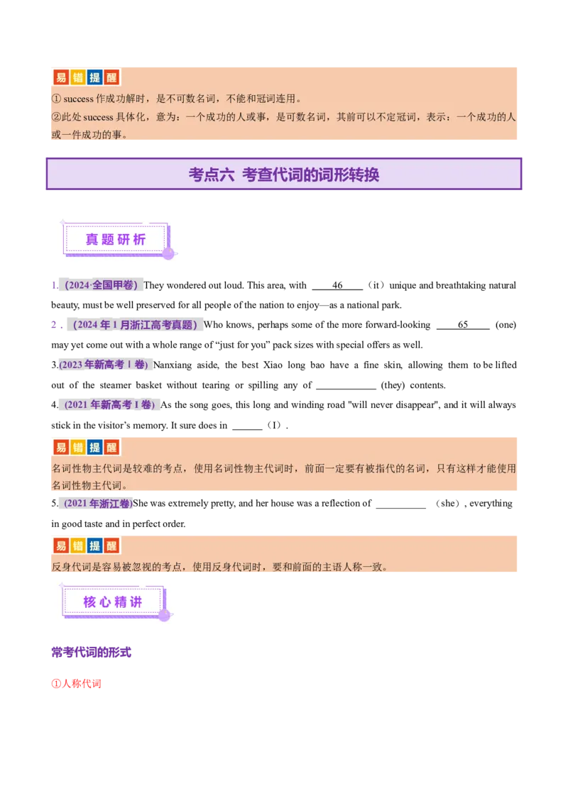 专题02冠词和代词（讲义）（原卷版）_3.2025英语总复习_2025年新高考资料_二轮复习_2025年高考英语二轮复习课件ppt+讲义+练习_3.语法