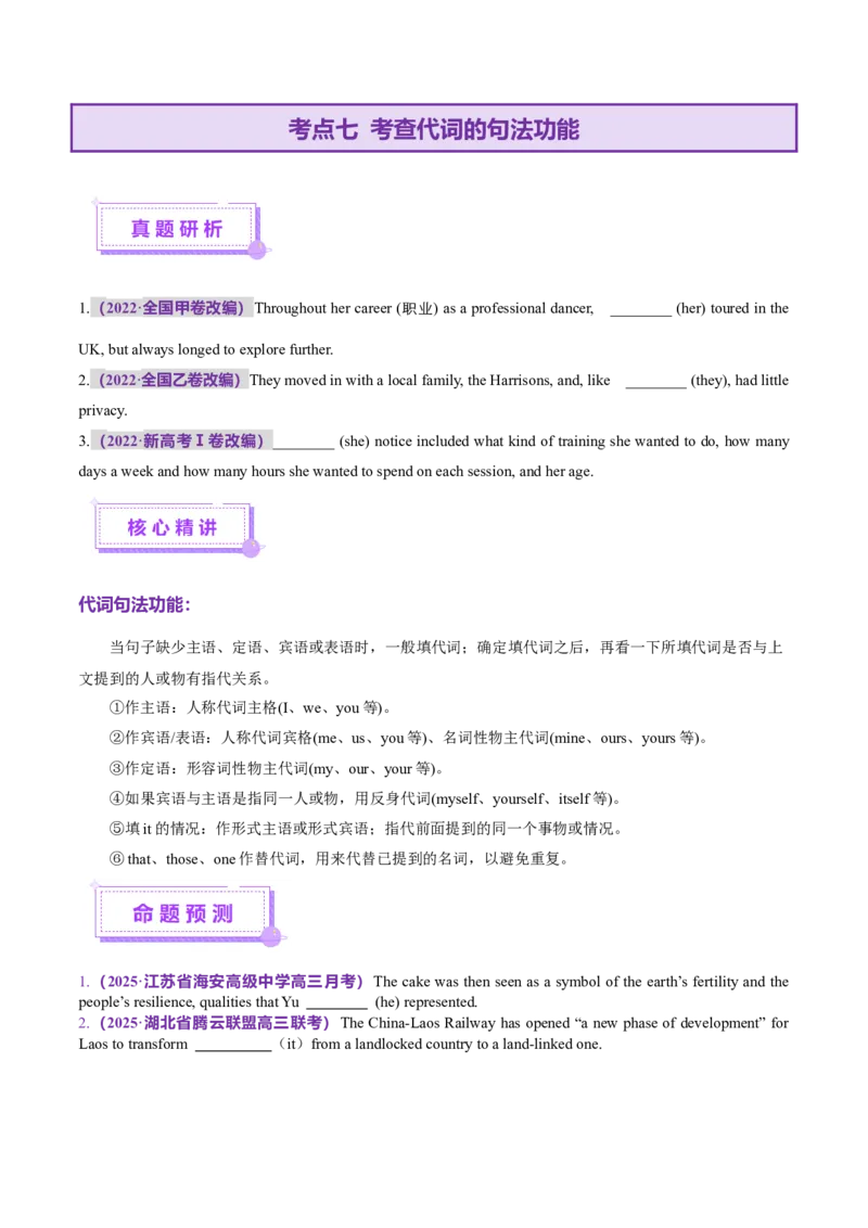 专题02冠词和代词（讲义）（原卷版）_3.2025英语总复习_2025年新高考资料_二轮复习_2025年高考英语二轮复习课件ppt+讲义+练习_3.语法