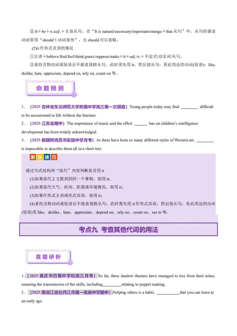 专题02冠词和代词（讲义）（原卷版）_3.2025英语总复习_2025年新高考资料_二轮复习_2025年高考英语二轮复习课件ppt+讲义+练习_3.语法