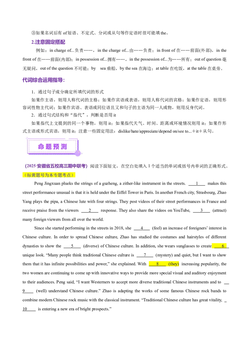 专题02冠词和代词（讲义）（原卷版）_3.2025英语总复习_2025年新高考资料_二轮复习_2025年高考英语二轮复习课件ppt+讲义+练习_3.语法