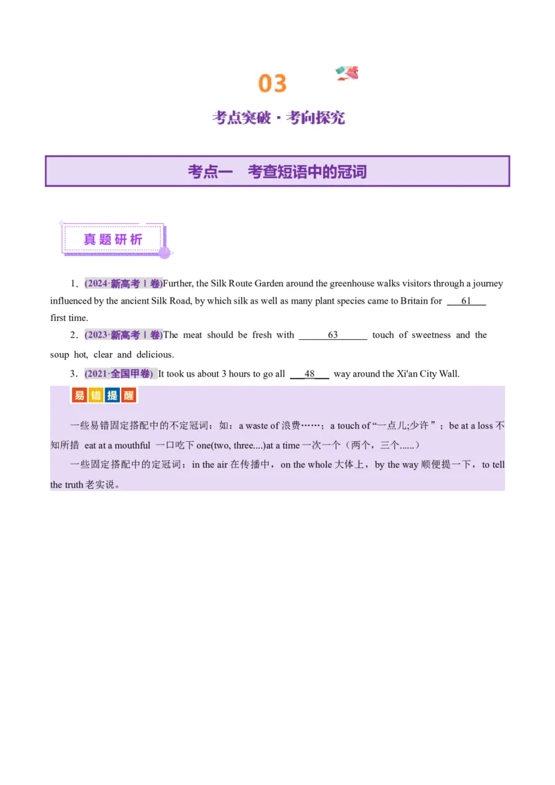 专题02冠词和代词（讲义）（原卷版）_3.2025英语总复习_2025年新高考资料_二轮复习_2025年高考英语二轮复习课件ppt+讲义+练习_3.语法