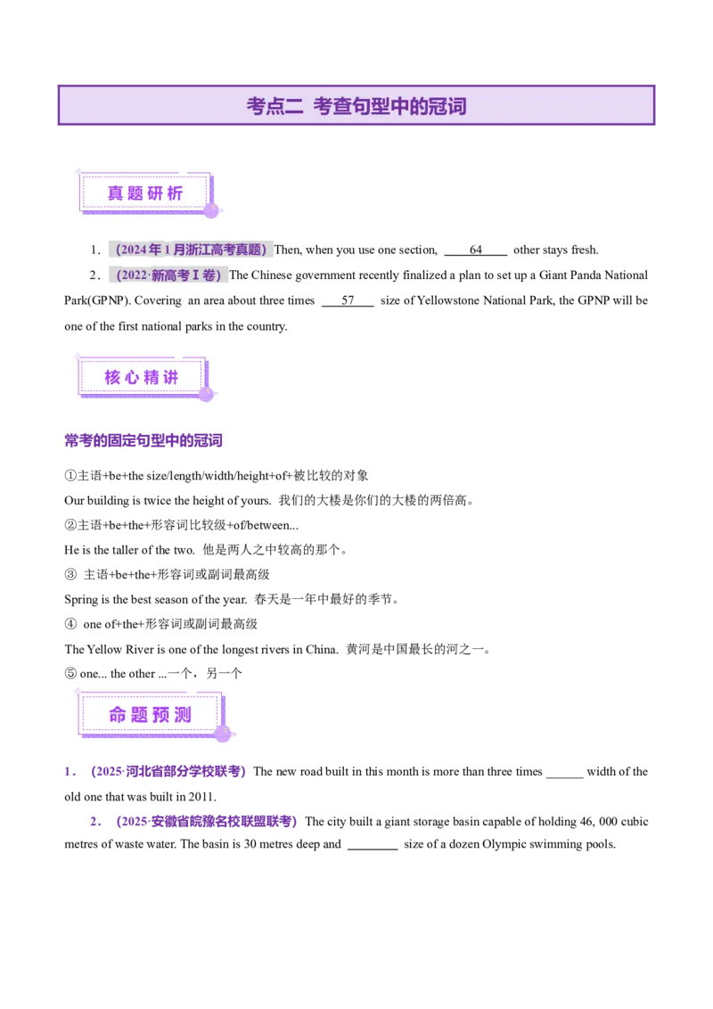 专题02冠词和代词（讲义）（原卷版）_3.2025英语总复习_2025年新高考资料_二轮复习_2025年高考英语二轮复习课件ppt+讲义+练习_3.语法