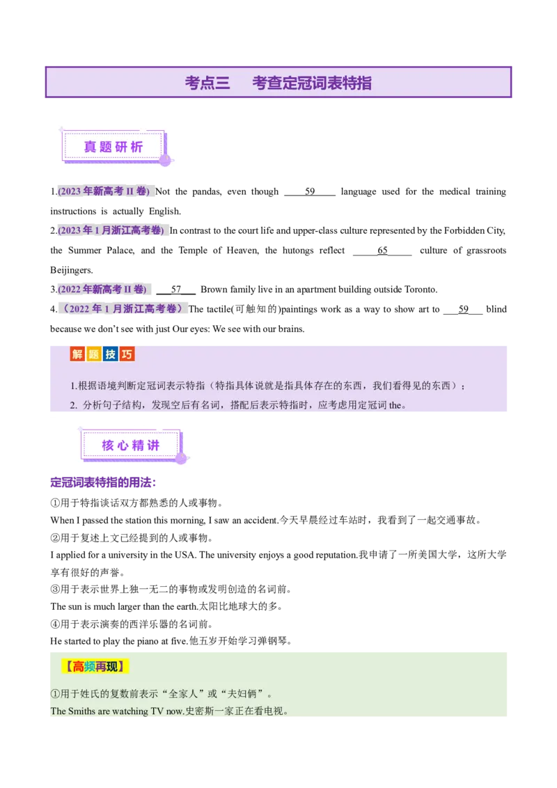 专题02冠词和代词（讲义）（原卷版）_3.2025英语总复习_2025年新高考资料_二轮复习_2025年高考英语二轮复习课件ppt+讲义+练习_3.语法