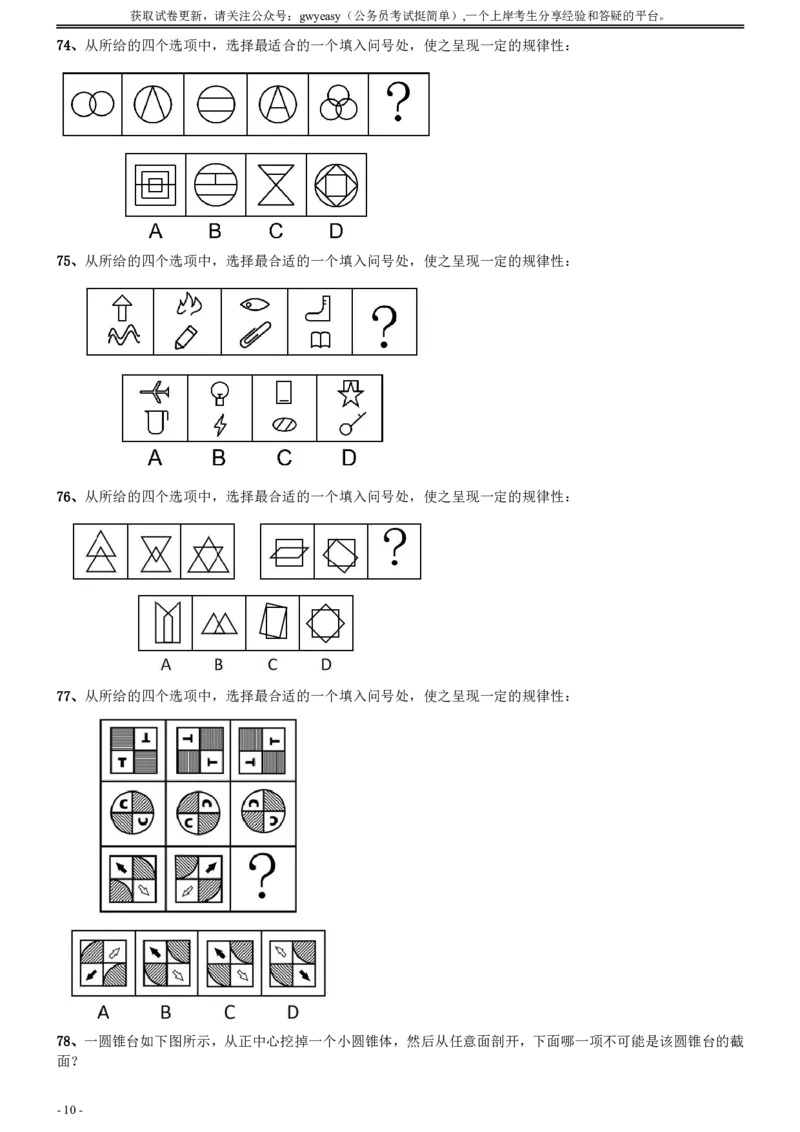 2020年0822内蒙古公务员考试《行测》真题_34省+国考真题_34省考+国考pdf版推荐用这个版本_34省行测+申论真题pdf推荐用这个版本_内蒙古公务员考试真题&mdash;&mdash;行测08-23+25PDF版_题目