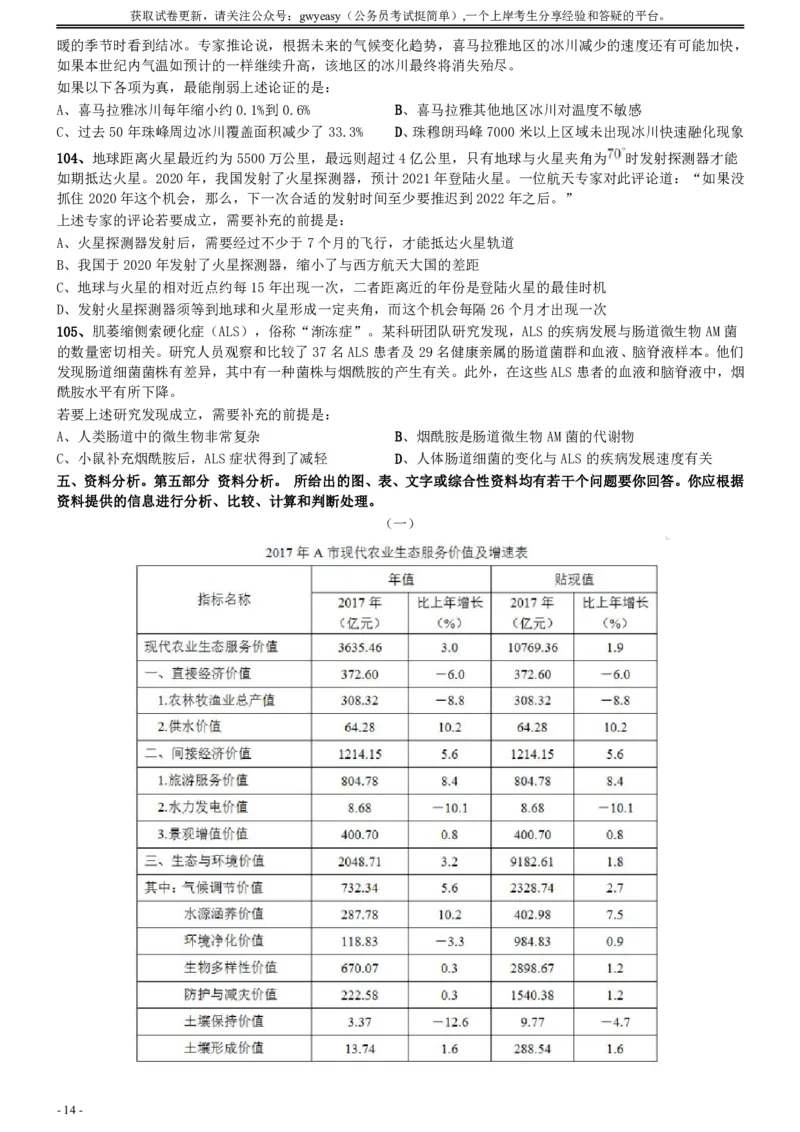 2020年0822内蒙古公务员考试《行测》真题_34省+国考真题_34省考+国考pdf版推荐用这个版本_34省行测+申论真题pdf推荐用这个版本_内蒙古公务员考试真题&mdash;&mdash;行测08-23+25PDF版_题目