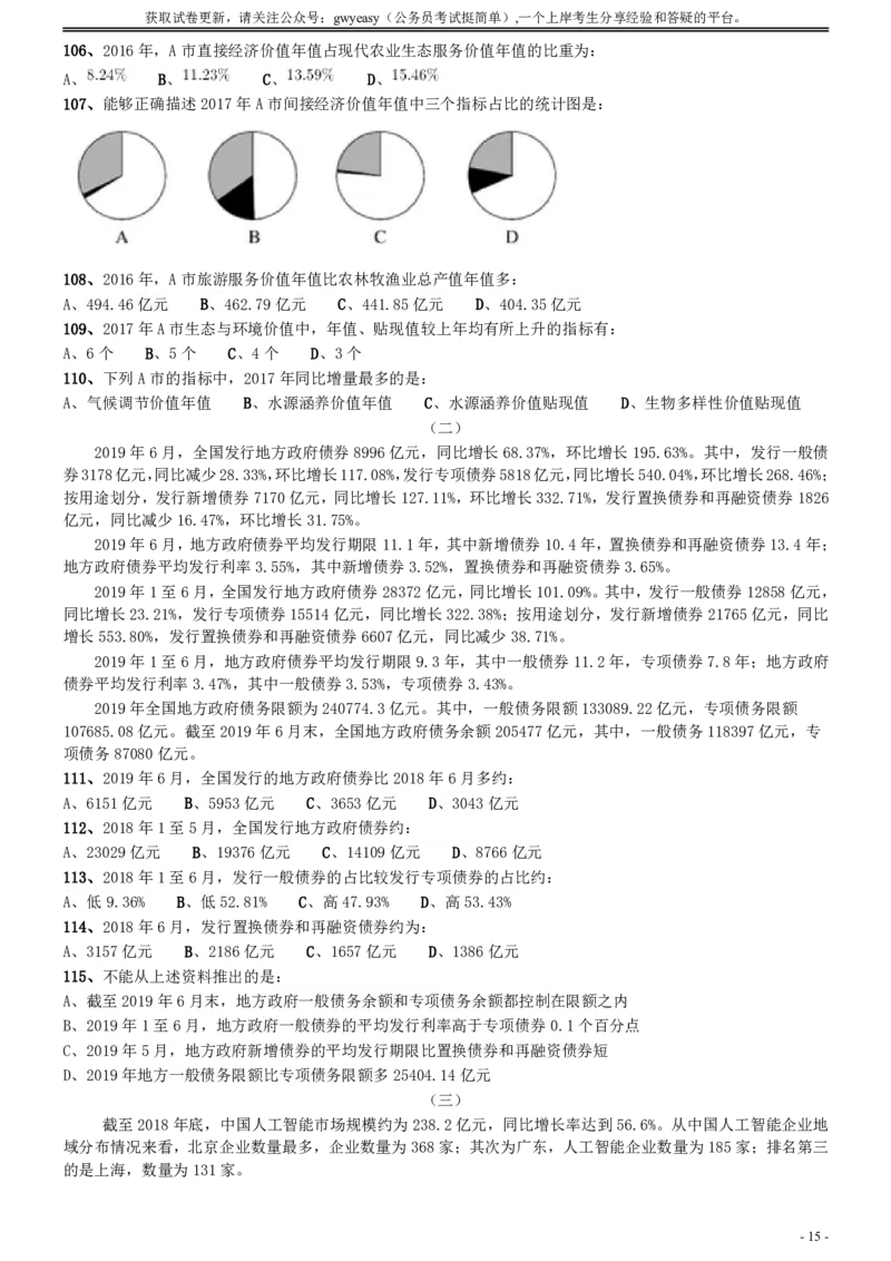 2020年0822内蒙古公务员考试《行测》真题_34省+国考真题_34省考+国考pdf版推荐用这个版本_34省行测+申论真题pdf推荐用这个版本_内蒙古公务员考试真题&mdash;&mdash;行测08-23+25PDF版_题目