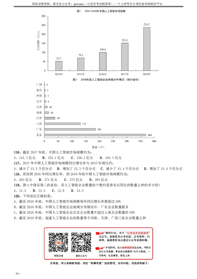 2020年0822内蒙古公务员考试《行测》真题_34省+国考真题_34省考+国考pdf版推荐用这个版本_34省行测+申论真题pdf推荐用这个版本_内蒙古公务员考试真题&mdash;&mdash;行测08-23+25PDF版_题目