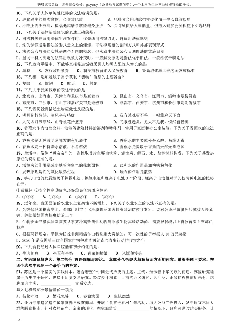 2020年0822内蒙古公务员考试《行测》真题_34省+国考真题_34省考+国考pdf版推荐用这个版本_34省行测+申论真题pdf推荐用这个版本_内蒙古公务员考试真题&mdash;&mdash;行测08-23+25PDF版_题目