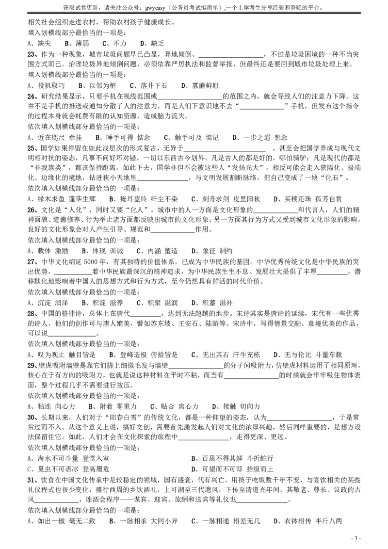 2020年0822内蒙古公务员考试《行测》真题_34省+国考真题_34省考+国考pdf版推荐用这个版本_34省行测+申论真题pdf推荐用这个版本_内蒙古公务员考试真题&mdash;&mdash;行测08-23+25PDF版_题目