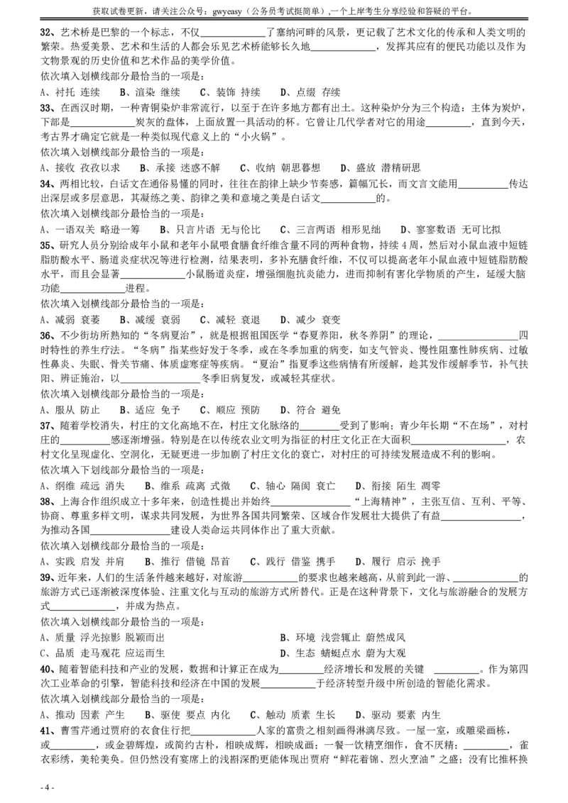 2020年0822内蒙古公务员考试《行测》真题_34省+国考真题_34省考+国考pdf版推荐用这个版本_34省行测+申论真题pdf推荐用这个版本_内蒙古公务员考试真题&mdash;&mdash;行测08-23+25PDF版_题目