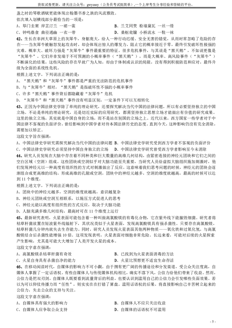 2020年0822内蒙古公务员考试《行测》真题_34省+国考真题_34省考+国考pdf版推荐用这个版本_34省行测+申论真题pdf推荐用这个版本_内蒙古公务员考试真题&mdash;&mdash;行测08-23+25PDF版_题目