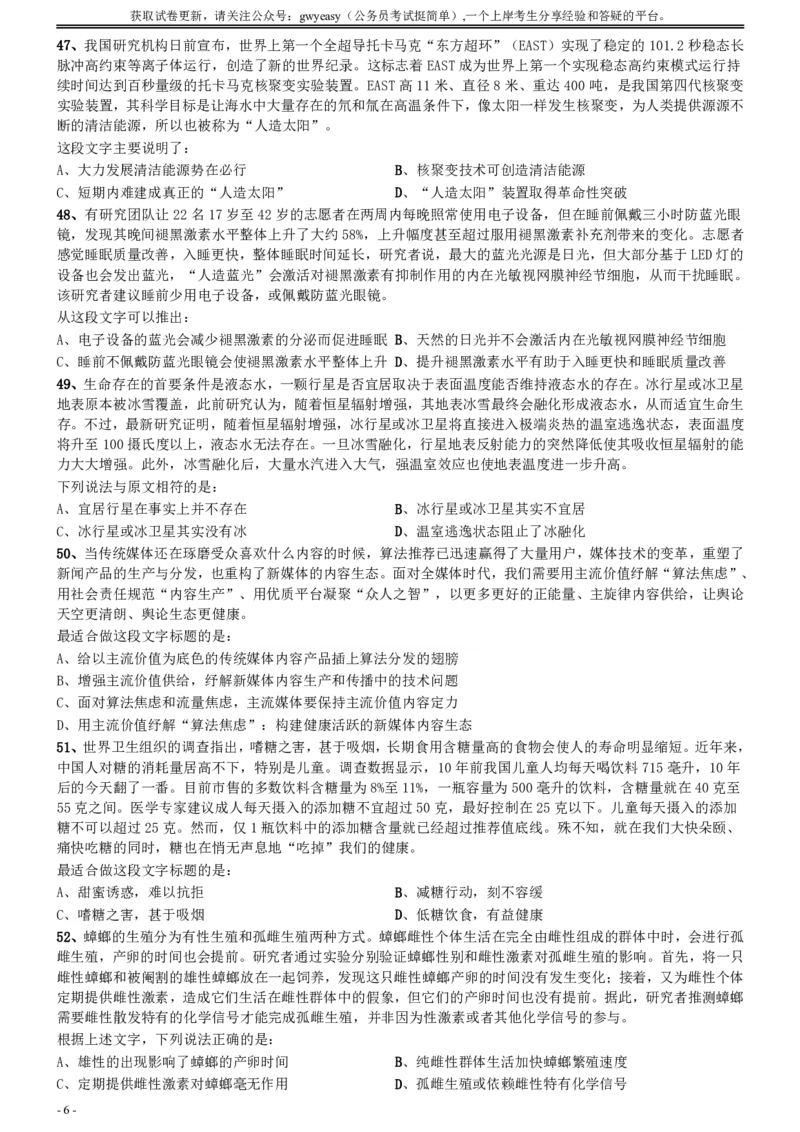 2020年0822内蒙古公务员考试《行测》真题_34省+国考真题_34省考+国考pdf版推荐用这个版本_34省行测+申论真题pdf推荐用这个版本_内蒙古公务员考试真题&mdash;&mdash;行测08-23+25PDF版_题目