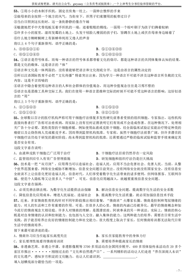 2020年0822内蒙古公务员考试《行测》真题_34省+国考真题_34省考+国考pdf版推荐用这个版本_34省行测+申论真题pdf推荐用这个版本_内蒙古公务员考试真题&mdash;&mdash;行测08-23+25PDF版_题目