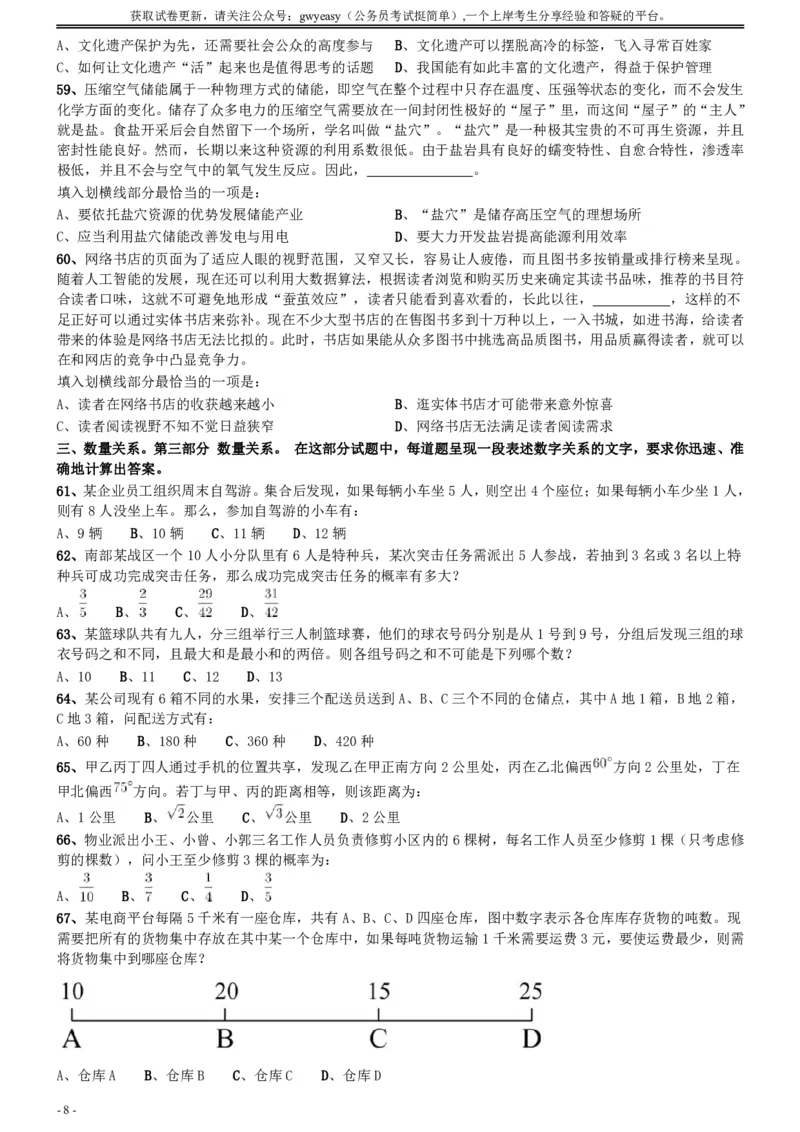 2020年0822内蒙古公务员考试《行测》真题_34省+国考真题_34省考+国考pdf版推荐用这个版本_34省行测+申论真题pdf推荐用这个版本_内蒙古公务员考试真题&mdash;&mdash;行测08-23+25PDF版_题目
