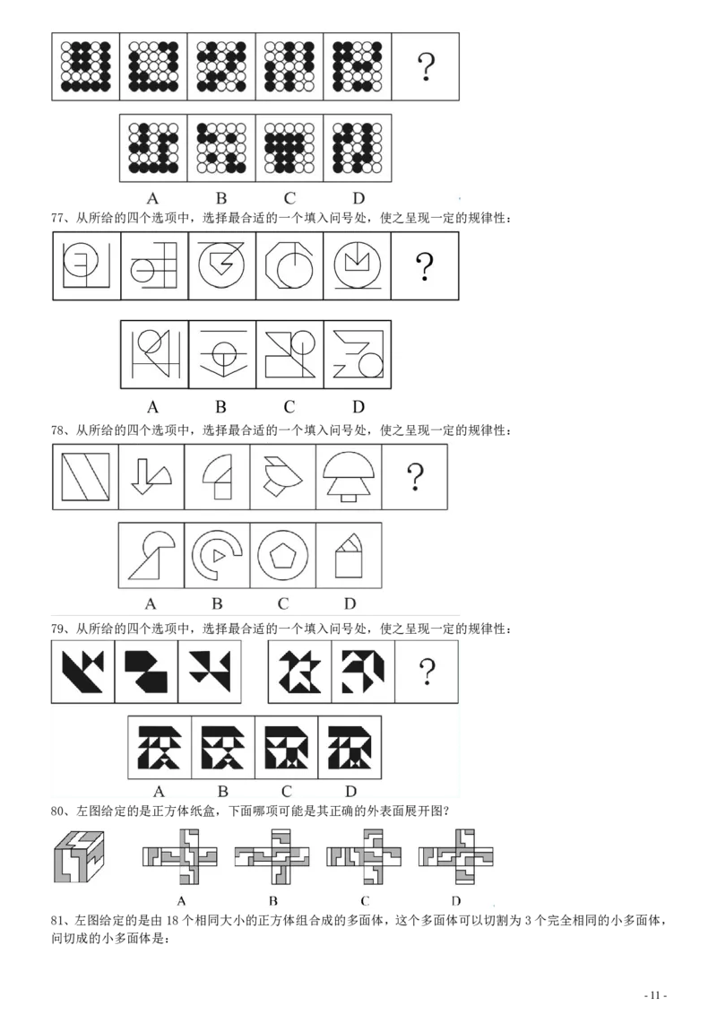 2021年国家公务员考试《行测》真题（副省级）_34省+国考真题_34省考+国考pdf版推荐用这个版本_国考2000-2025真题pdf推荐用这个版本_2000-2025国考行测PDF_行测-真题