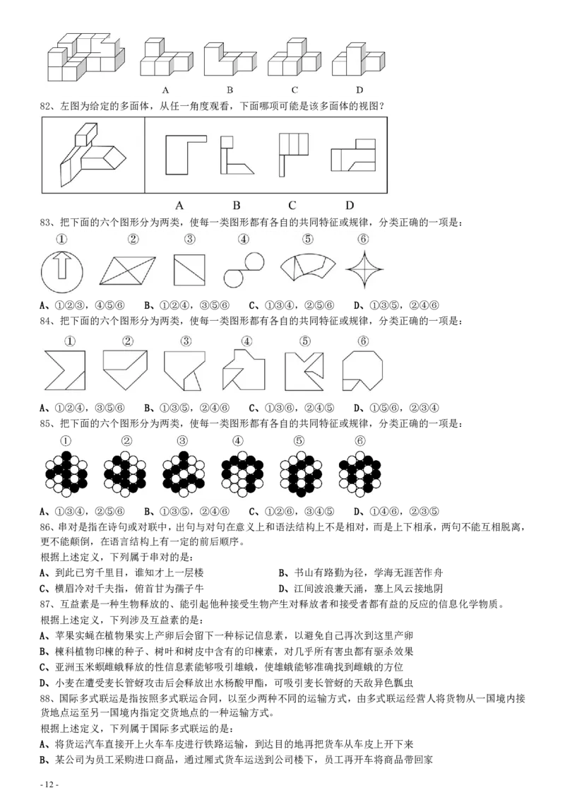 2021年国家公务员考试《行测》真题（副省级）_34省+国考真题_34省考+国考pdf版推荐用这个版本_国考2000-2025真题pdf推荐用这个版本_2000-2025国考行测PDF_行测-真题