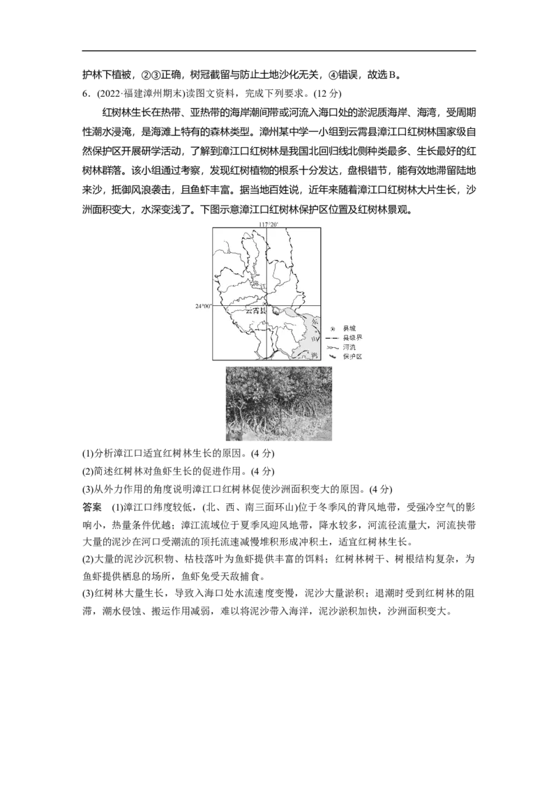 2023年高考地理二轮复习（全国版）第1部分专题突破专题11考点3　森林的开发与保护_9.2025地理总复习_赠品通用版（老高考）复习资料_二轮复习