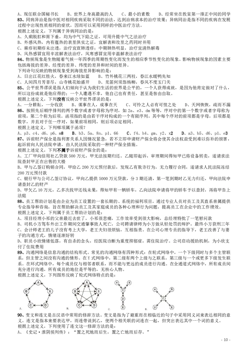 2019年国家公务员考试行测真题（地市级）_34省+国考真题_34省考+国考pdf版推荐用这个版本_国考2000-2025真题pdf推荐用这个版本_2000-2025国考行测PDF_行测-真题