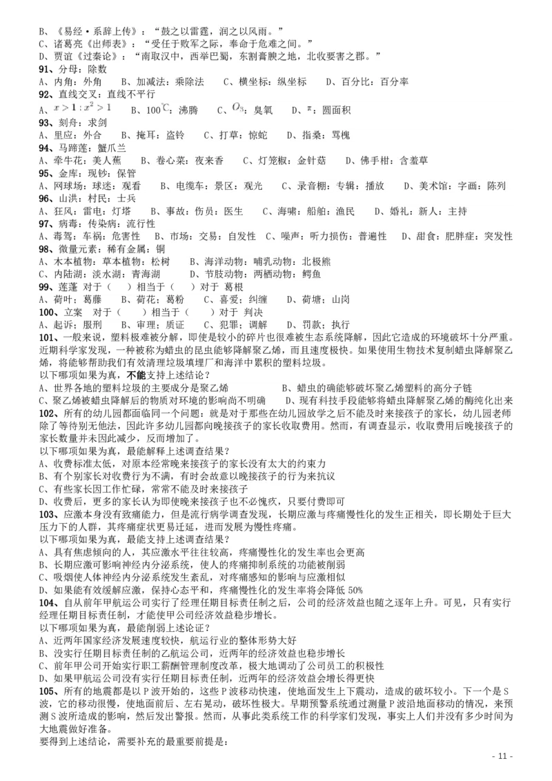 2019年国家公务员考试行测真题（地市级）_34省+国考真题_34省考+国考pdf版推荐用这个版本_国考2000-2025真题pdf推荐用这个版本_2000-2025国考行测PDF_行测-真题
