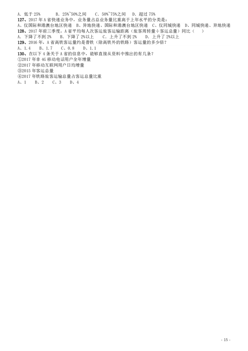 2019年国家公务员考试行测真题（地市级）_34省+国考真题_34省考+国考pdf版推荐用这个版本_国考2000-2025真题pdf推荐用这个版本_2000-2025国考行测PDF_行测-真题