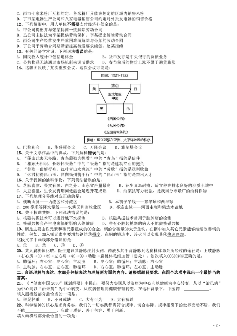 2019年国家公务员考试行测真题（地市级）_34省+国考真题_34省考+国考pdf版推荐用这个版本_国考2000-2025真题pdf推荐用这个版本_2000-2025国考行测PDF_行测-真题