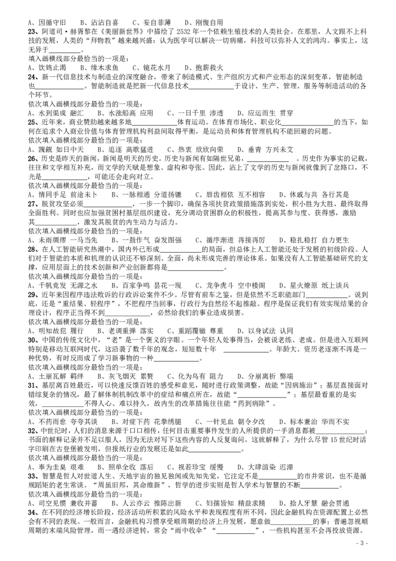 2019年国家公务员考试行测真题（地市级）_34省+国考真题_34省考+国考pdf版推荐用这个版本_国考2000-2025真题pdf推荐用这个版本_2000-2025国考行测PDF_行测-真题
