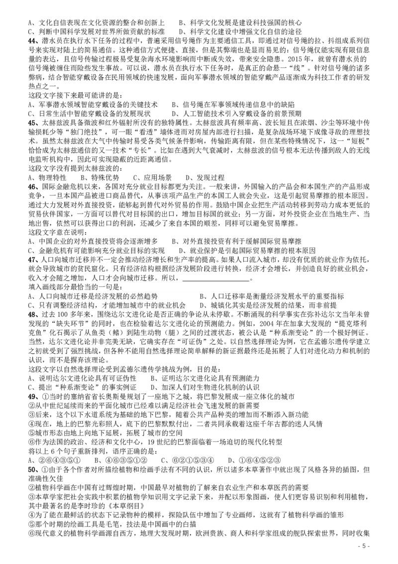 2019年国家公务员考试行测真题（地市级）_34省+国考真题_34省考+国考pdf版推荐用这个版本_国考2000-2025真题pdf推荐用这个版本_2000-2025国考行测PDF_行测-真题