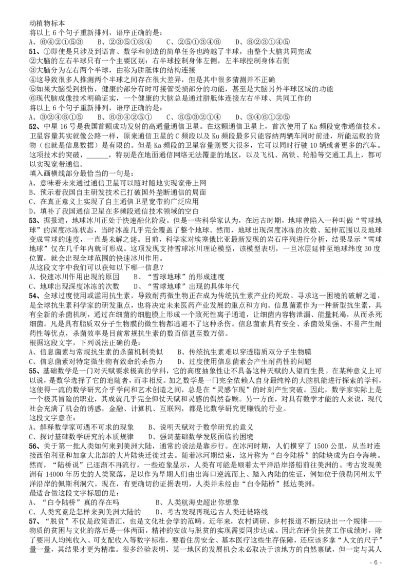 2019年国家公务员考试行测真题（地市级）_34省+国考真题_34省考+国考pdf版推荐用这个版本_国考2000-2025真题pdf推荐用这个版本_2000-2025国考行测PDF_行测-真题