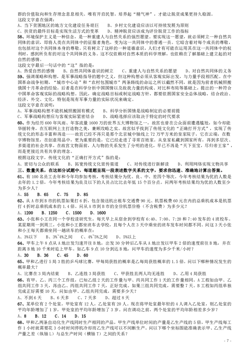2019年国家公务员考试行测真题（地市级）_34省+国考真题_34省考+国考pdf版推荐用这个版本_国考2000-2025真题pdf推荐用这个版本_2000-2025国考行测PDF_行测-真题